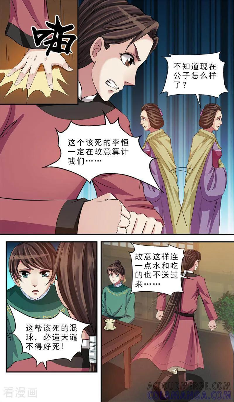 《法门寺密码》第77话 第12页