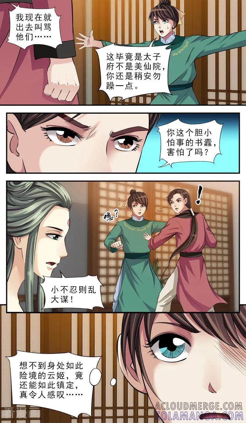 《法门寺密码》第77话 第13页