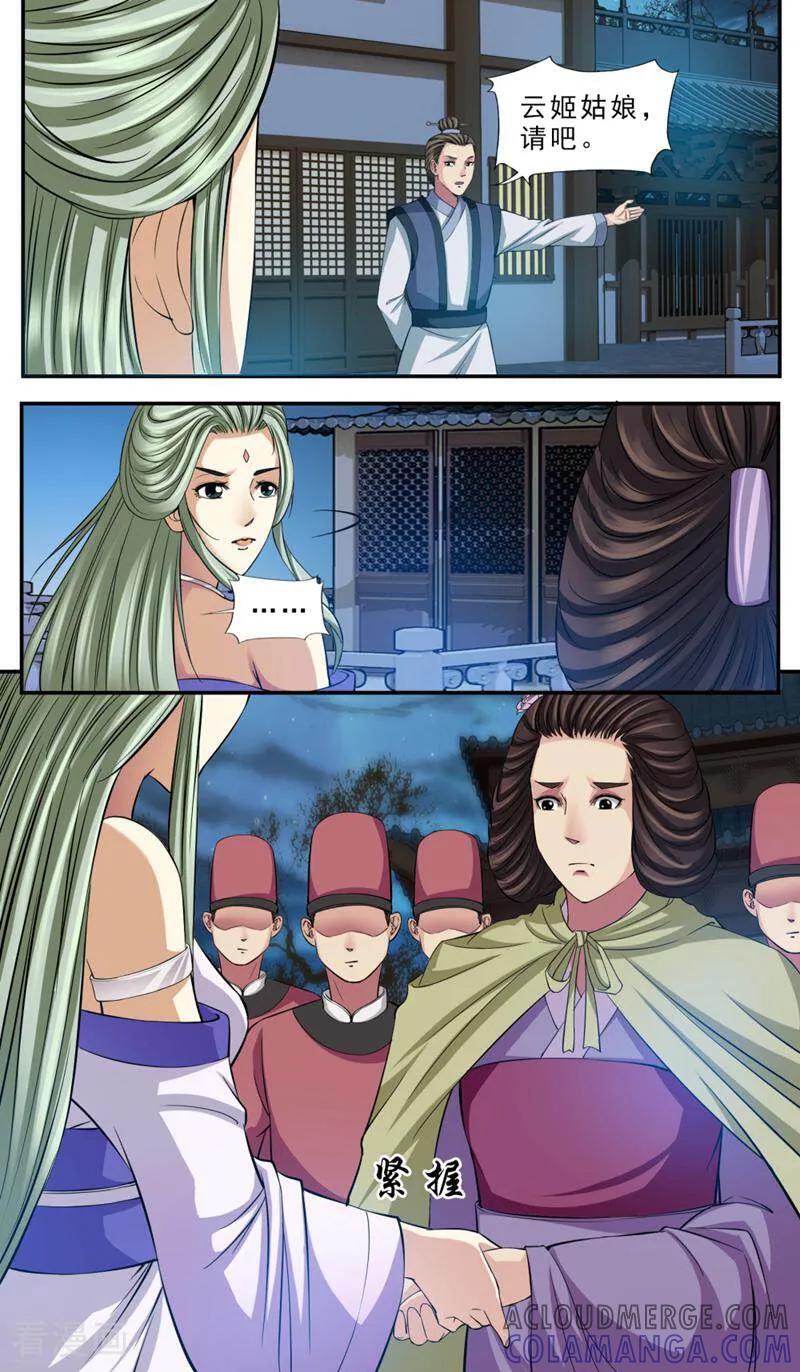 《法门寺密码》第78话 第6页