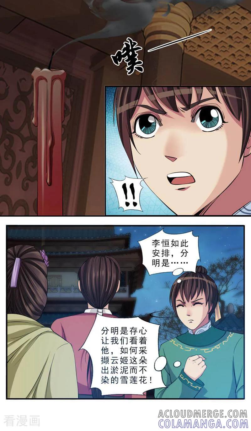 《法门寺密码》第78话 第12页