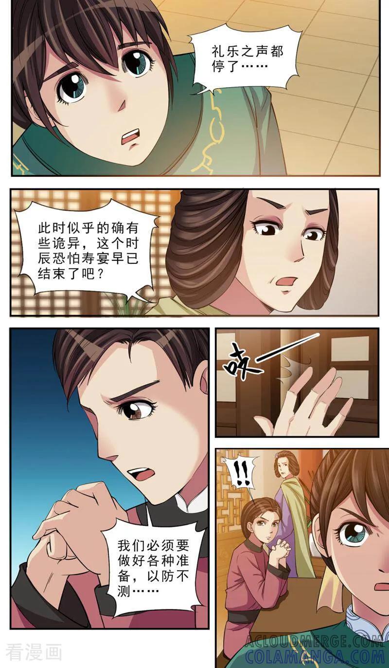 《法门寺密码》第78话 第3页