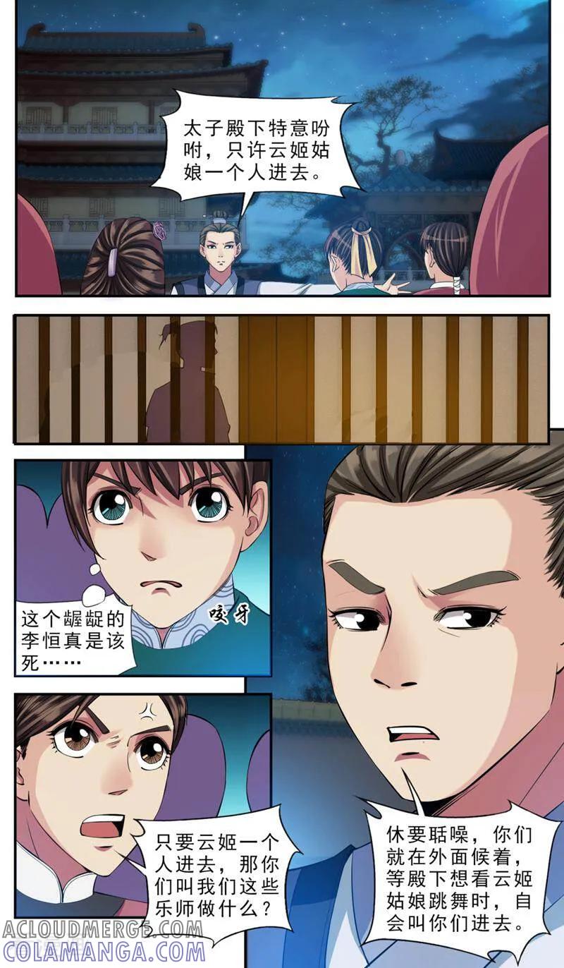 《法门寺密码》第78话 第5页