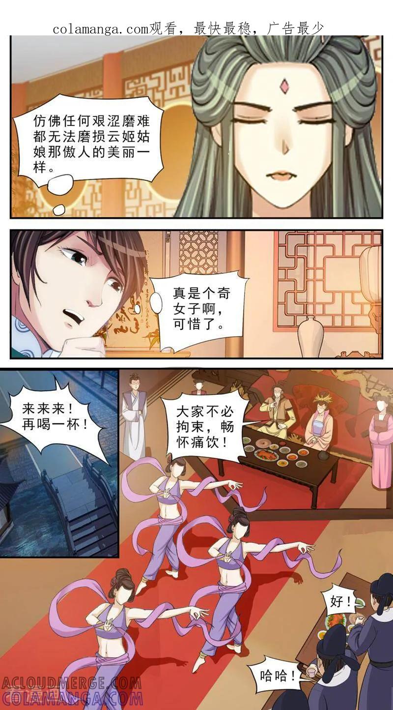 《法门寺密码》第78话 第1页