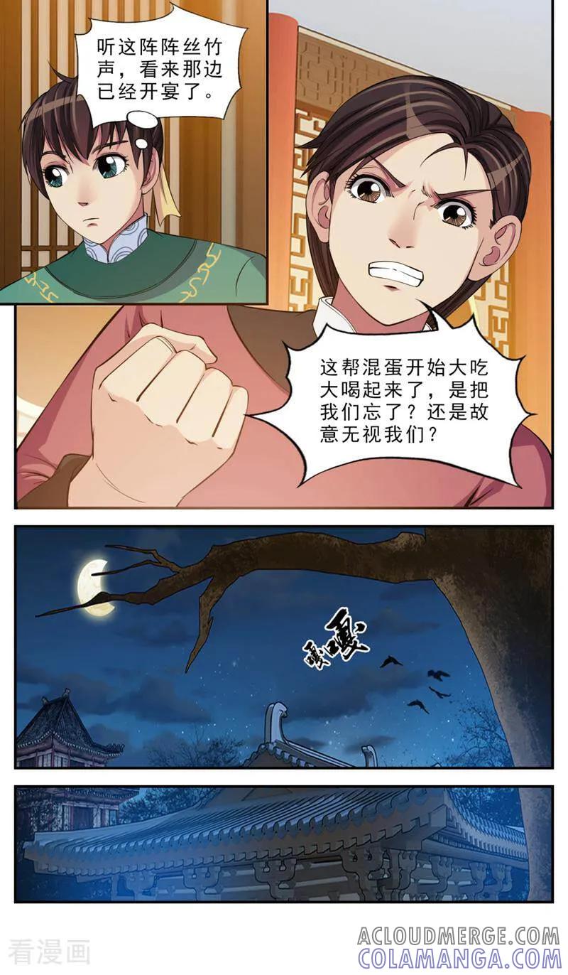 《法门寺密码》第78话 第2页