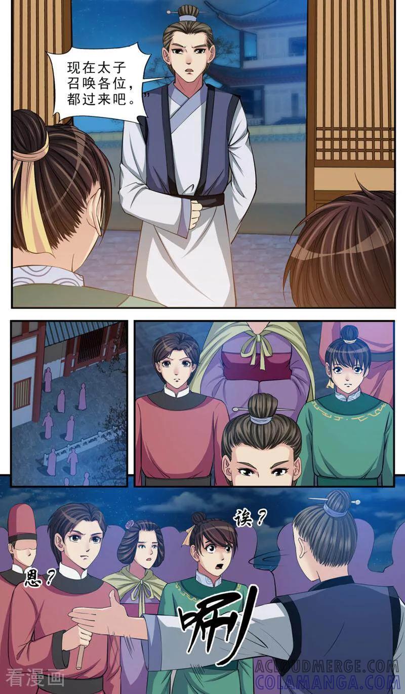 《法门寺密码》第78话 第4页