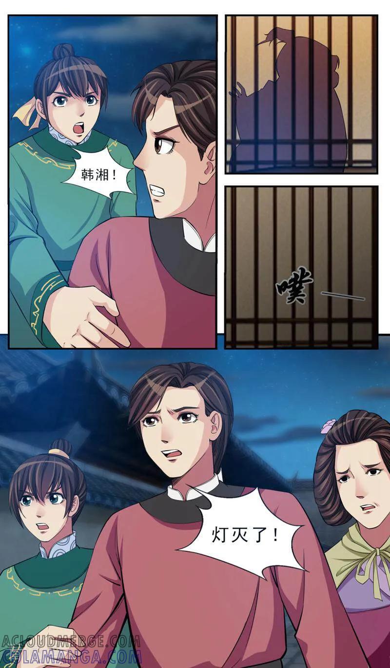 《法门寺密码》第78话 第11页