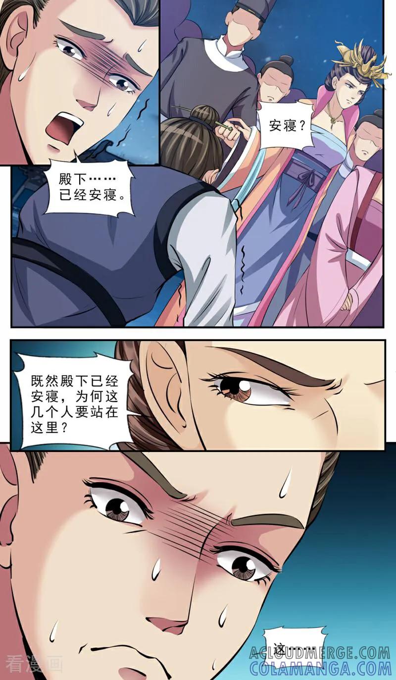 《法门寺密码》第79话 第8页