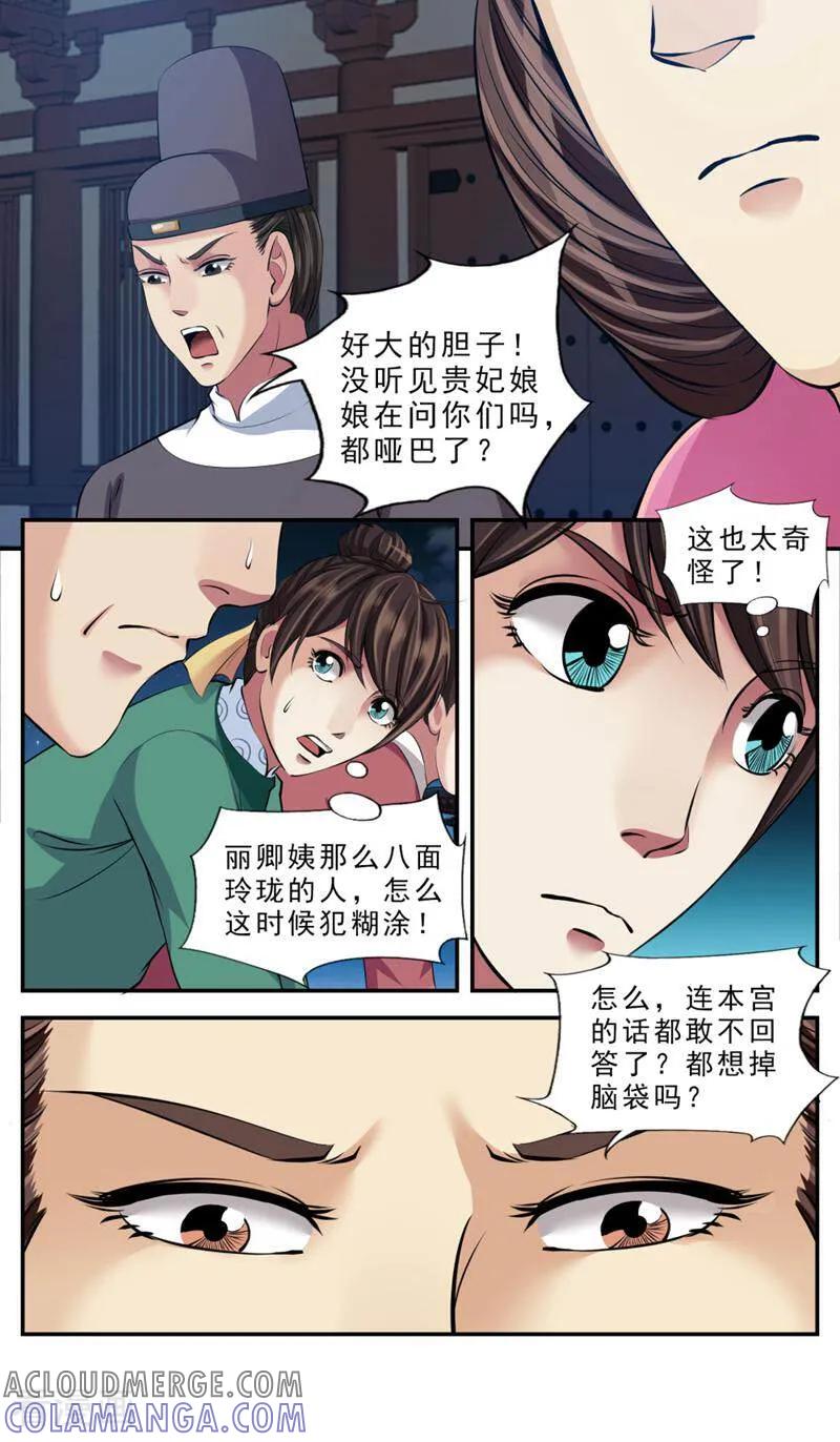 《法门寺密码》第79话 第11页