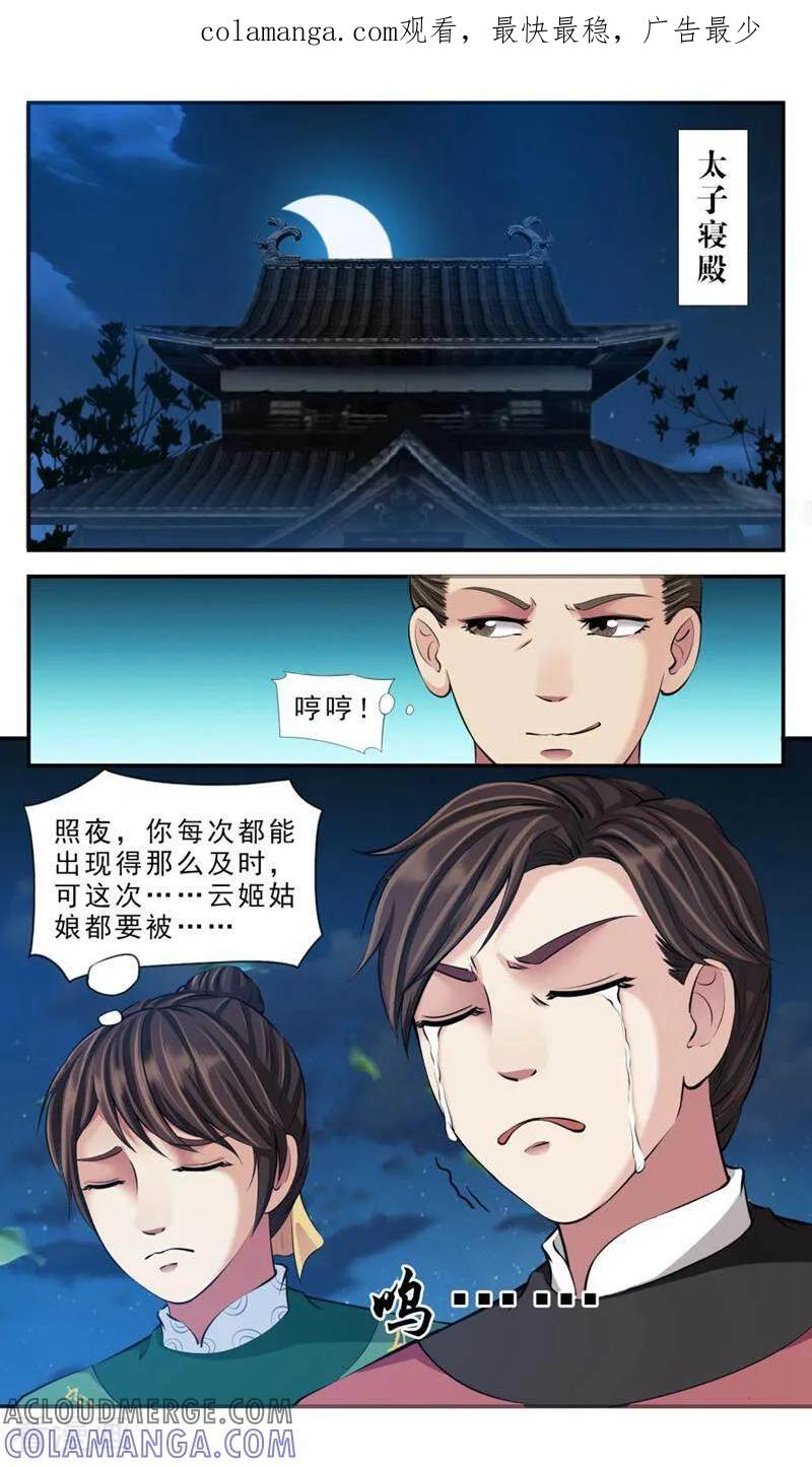 《法门寺密码》第79话 第1页