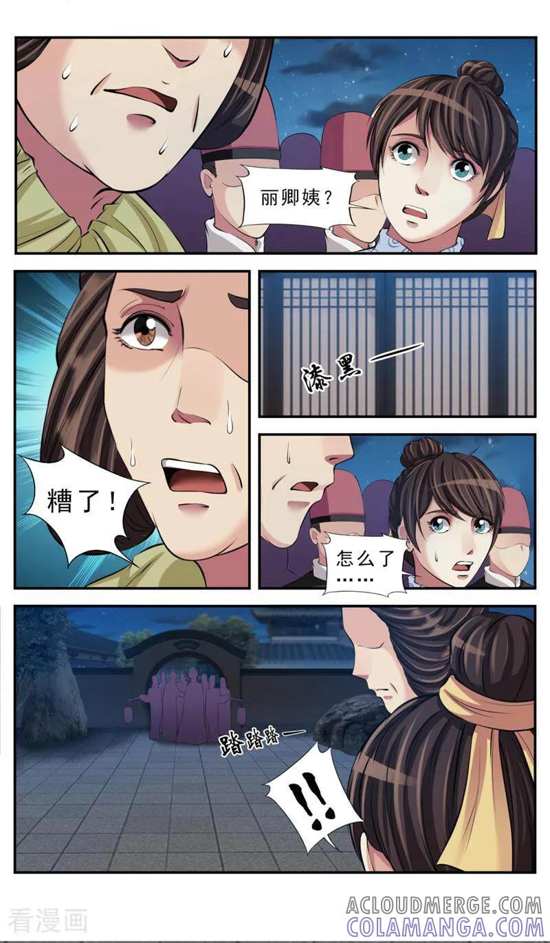《法门寺密码》第79话 第3页