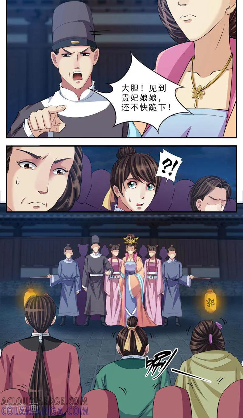 《法门寺密码》第79话 第6页