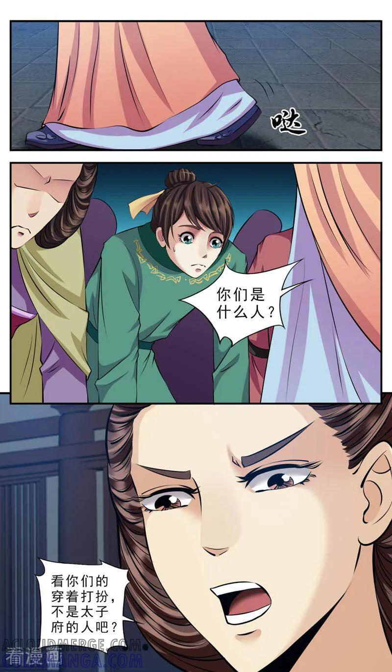 《法门寺密码》第79话 第9页