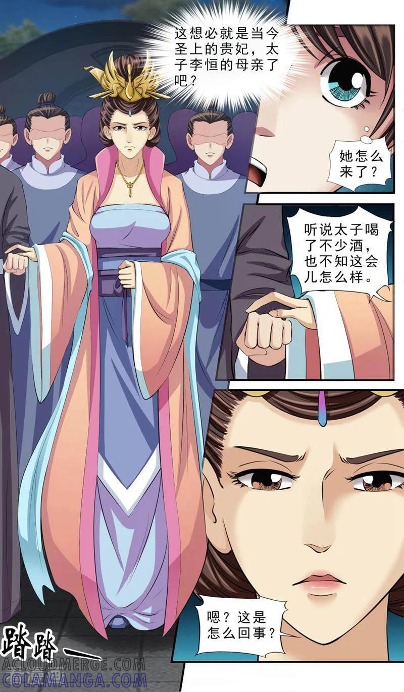 《法门寺密码》第79话 第4页