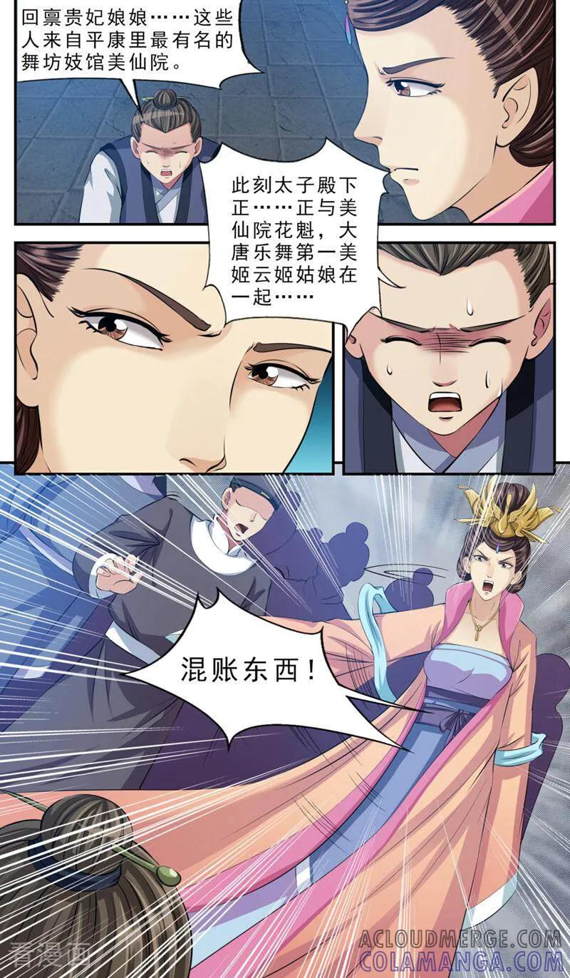 《法门寺密码》第79话 第12页