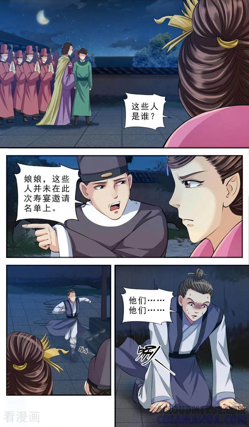 《法门寺密码》第79话 第5页