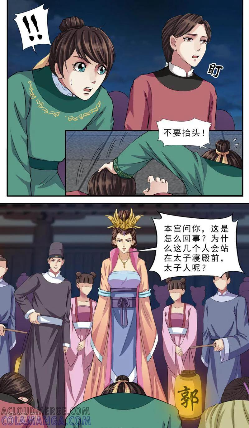 《法门寺密码》第79话 第7页
