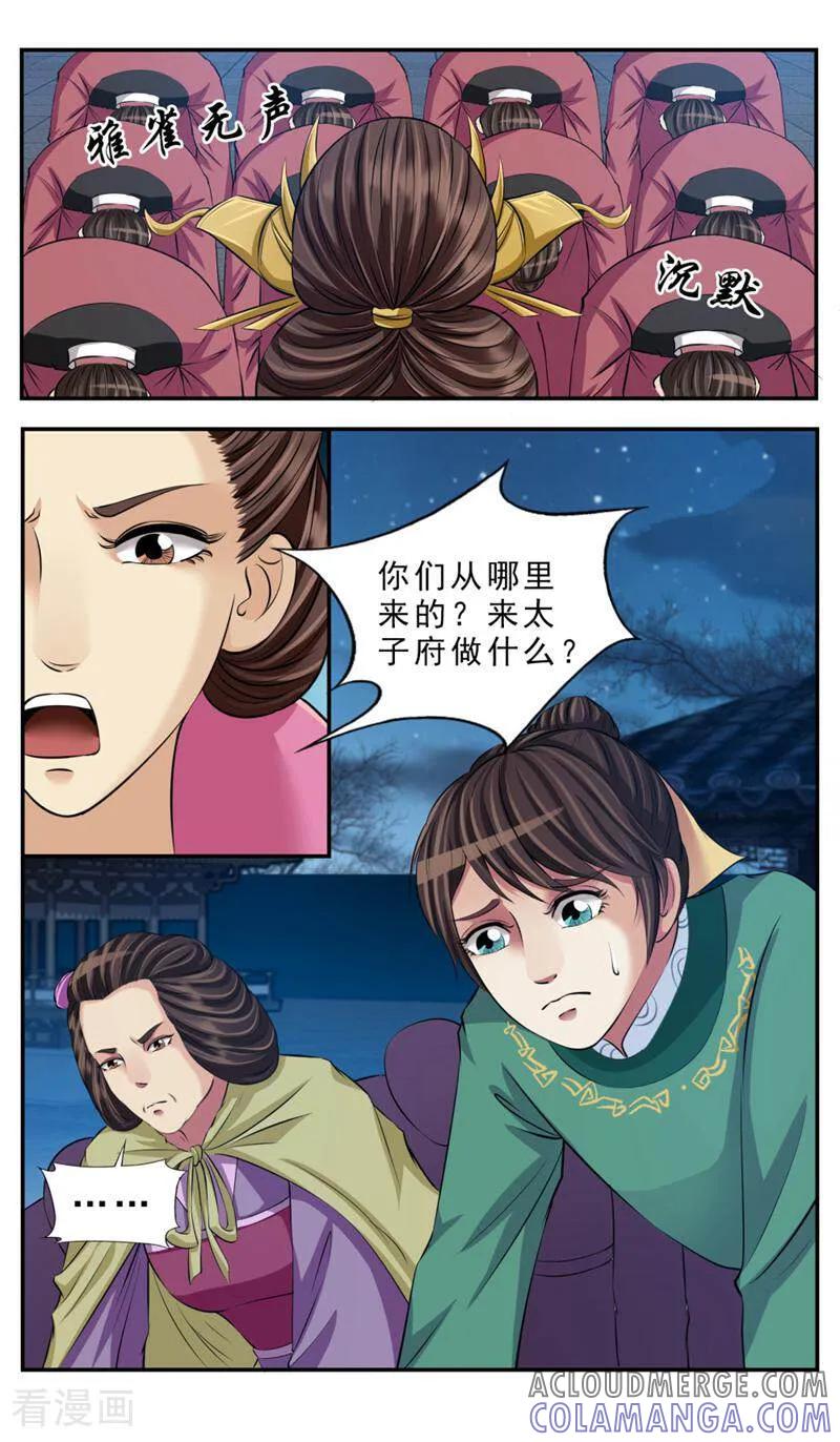 《法门寺密码》第79话 第10页