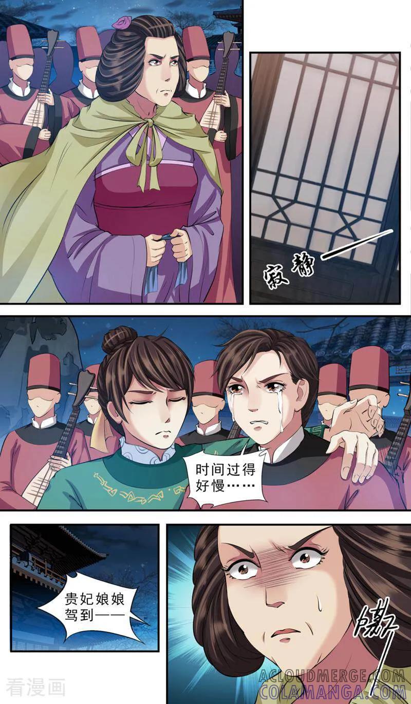 《法门寺密码》第79话 第2页