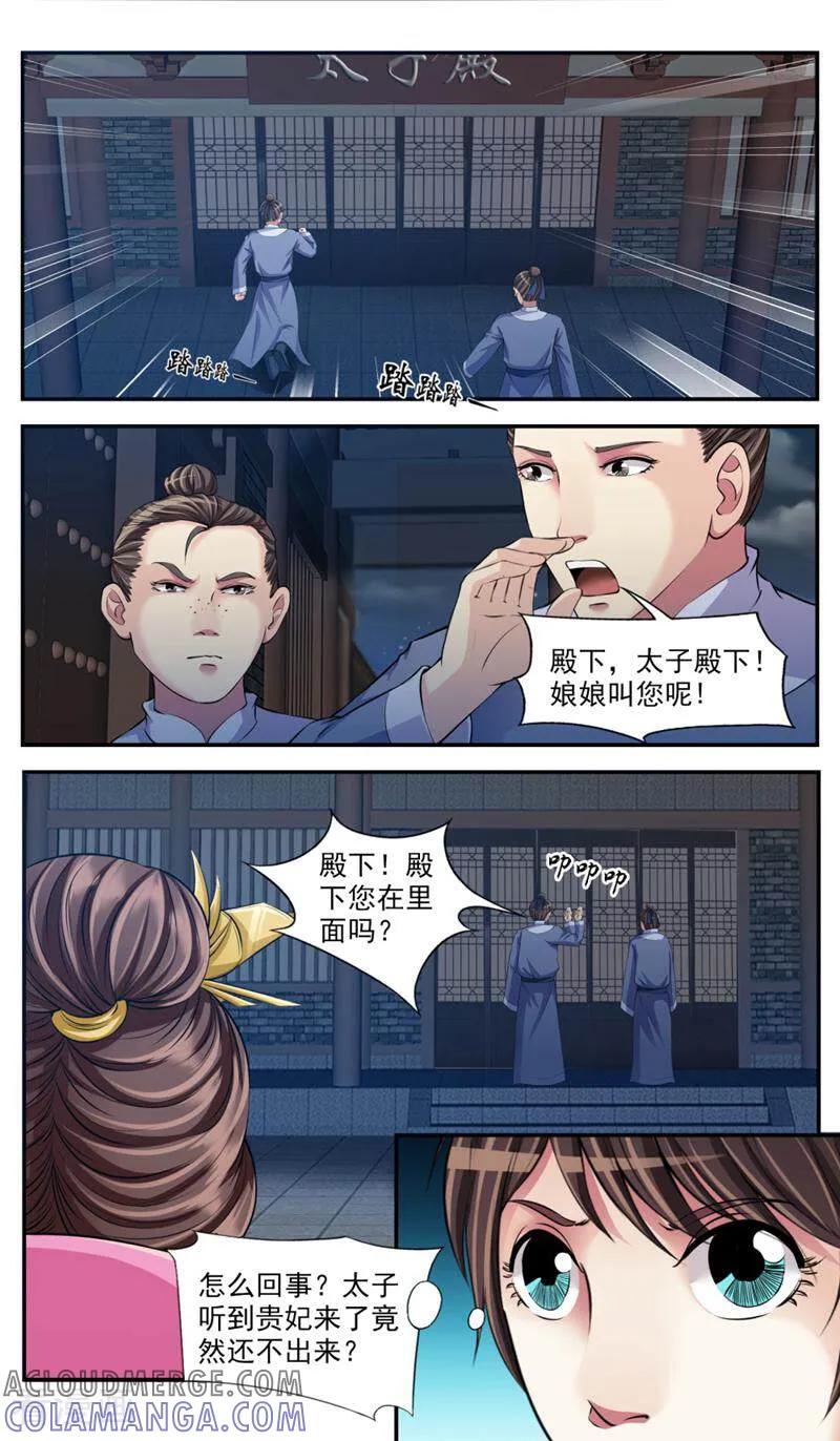 《法门寺密码》第80话 第3页