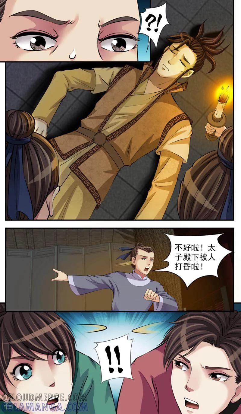 《法门寺密码》第80话 第7页