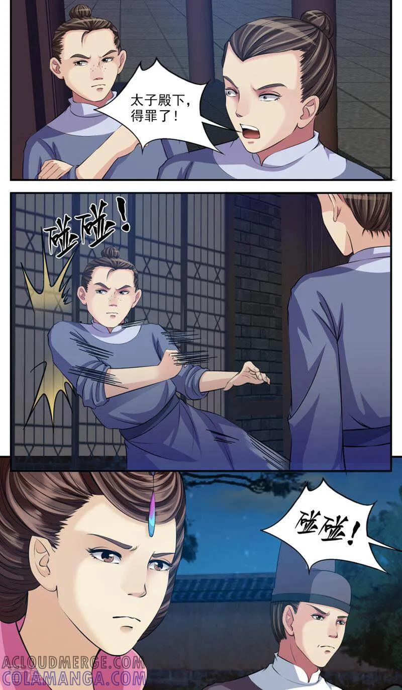 《法门寺密码》第80话 第5页