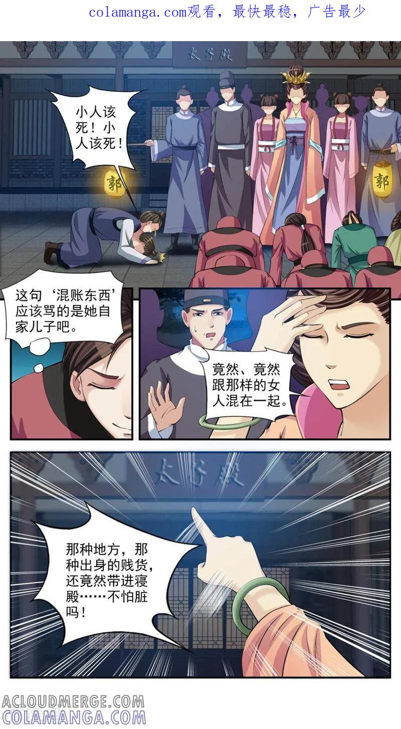《法门寺密码》第80话 第1页