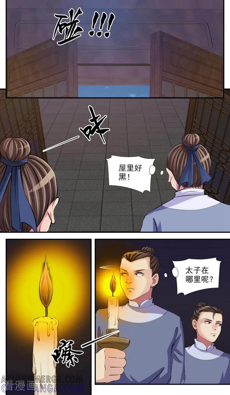 《法门寺密码》第80话 第6页