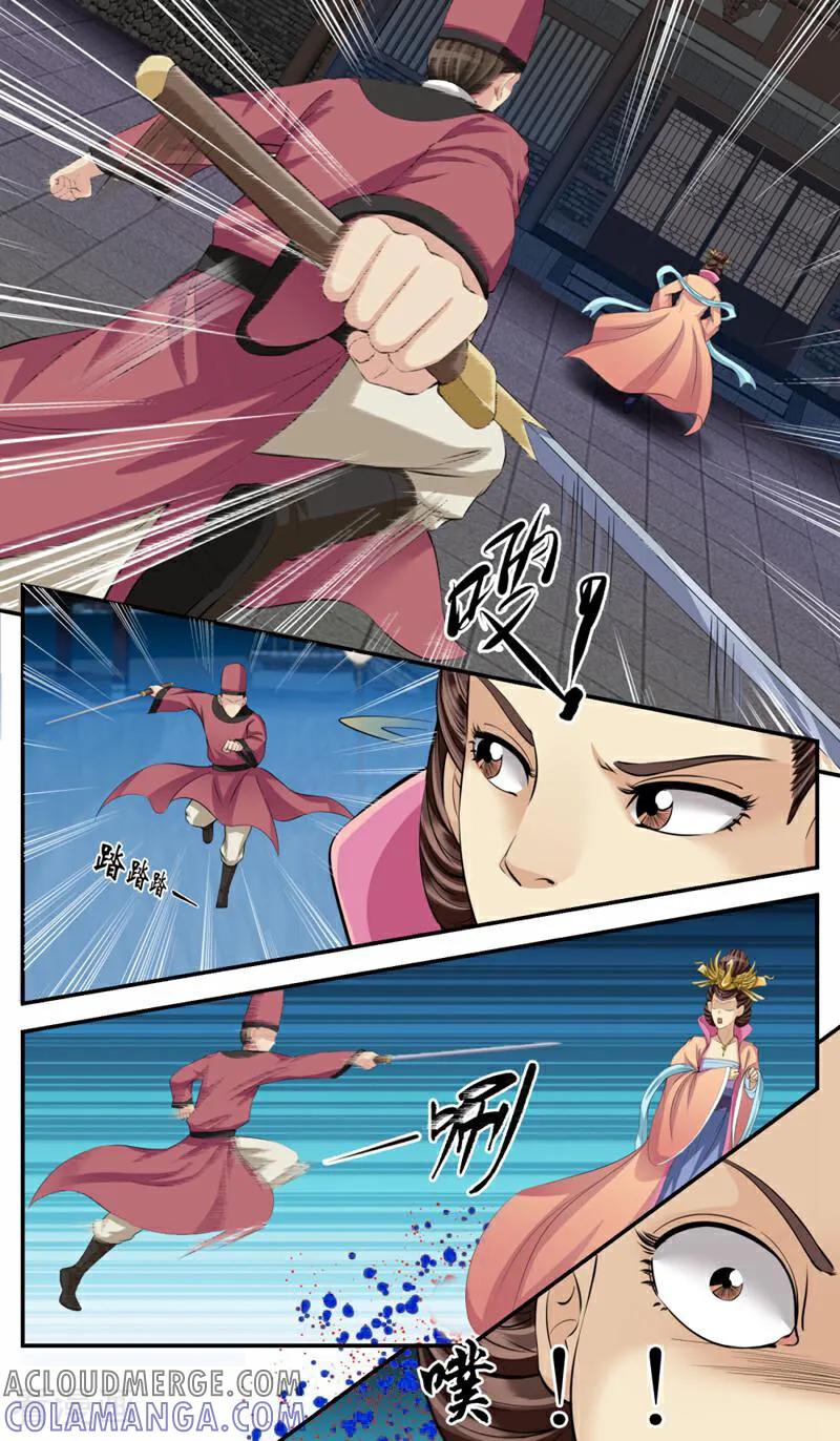 《法门寺密码》第80话 第11页