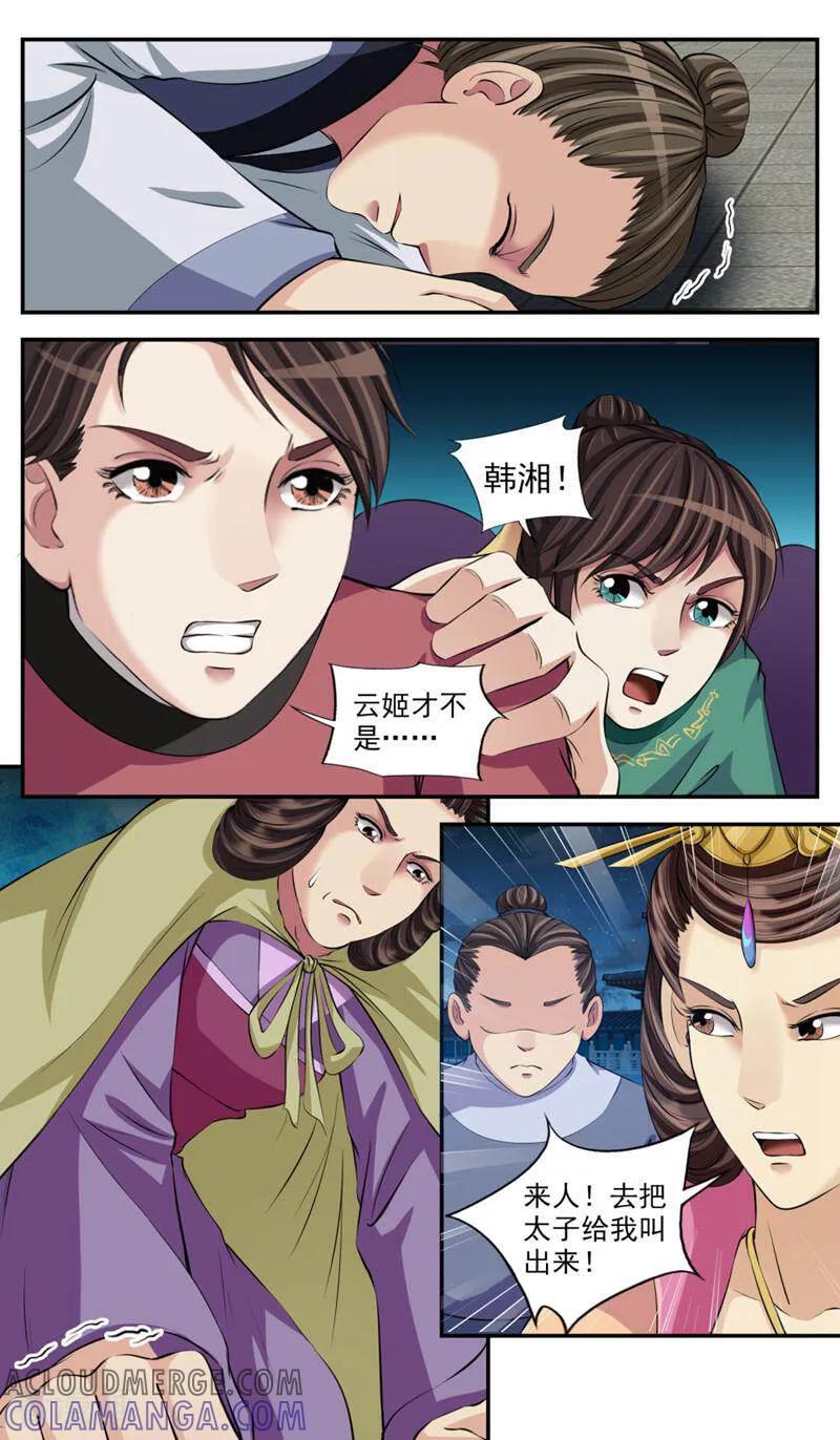 《法门寺密码》第80话 第2页