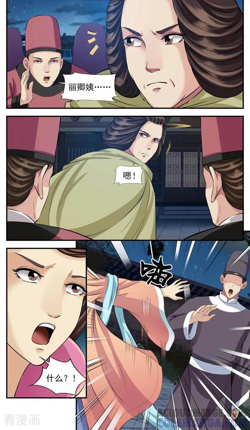《法门寺密码》第80话 第8页