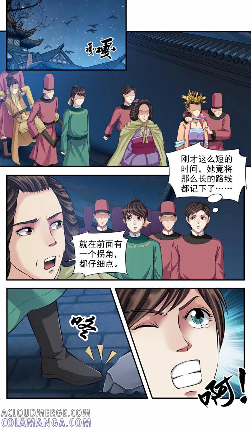 《法门寺密码》第81话 第8页