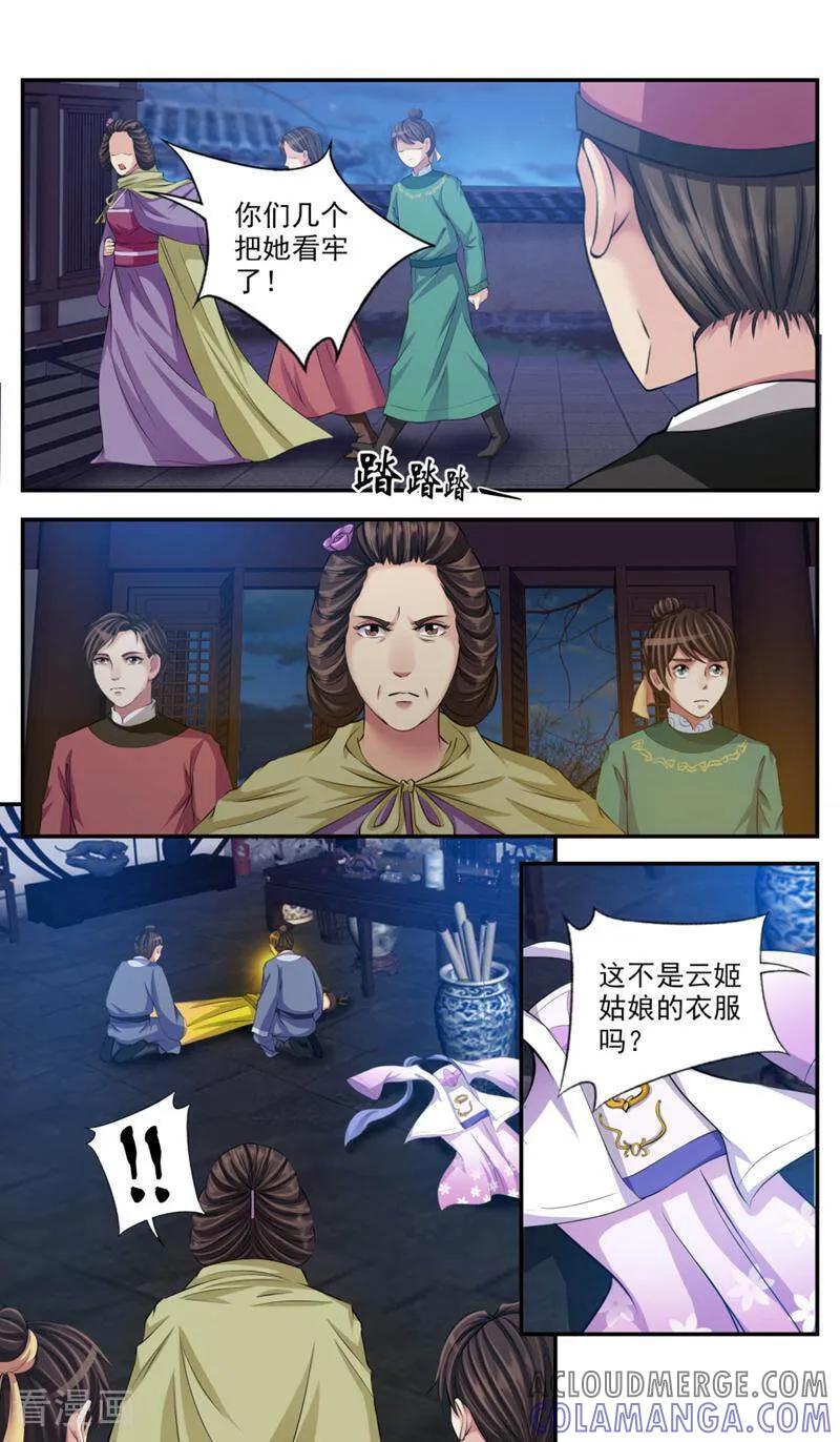 《法门寺密码》第81话 第2页
