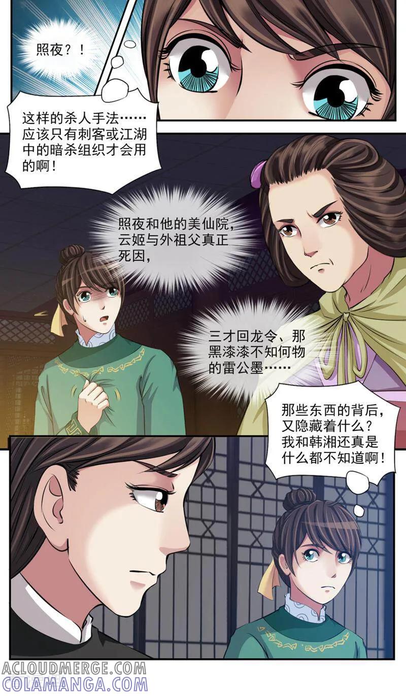 《法门寺密码》第81话 第6页
