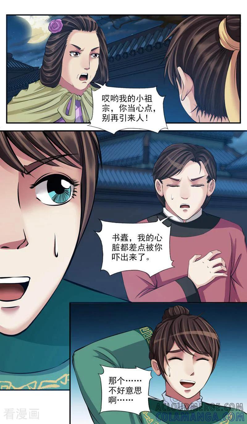 《法门寺密码》第81话 第12页