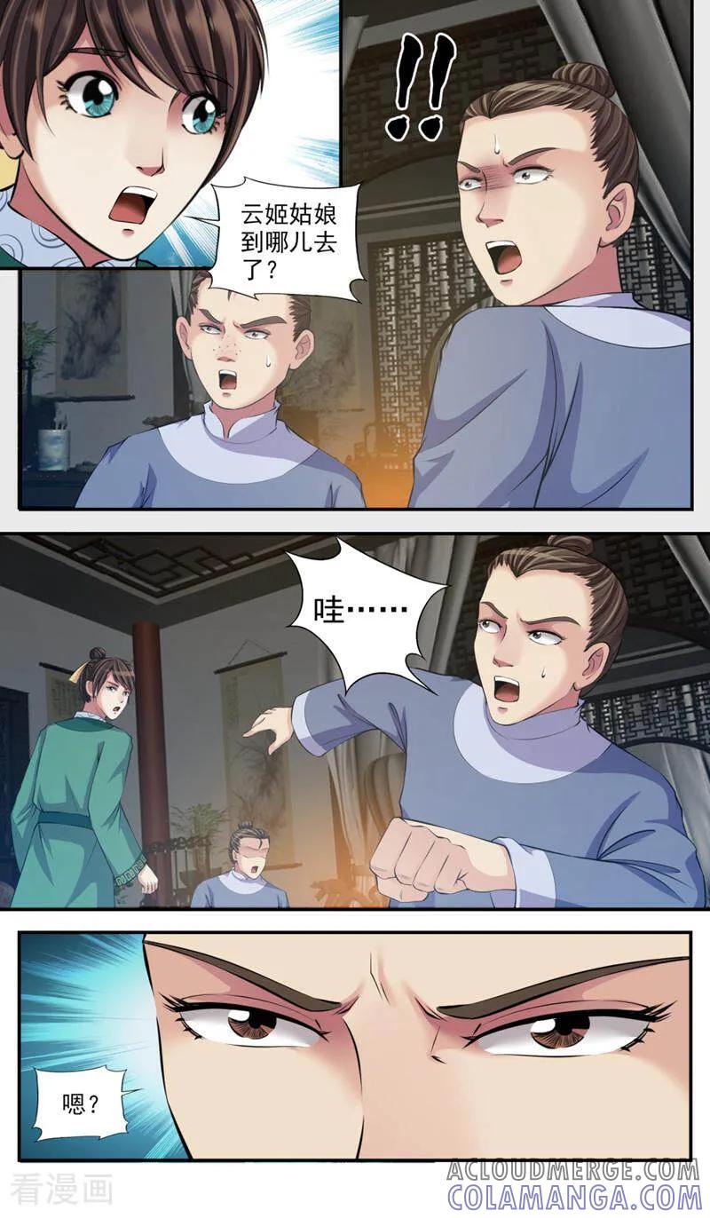 《法门寺密码》第81话 第3页
