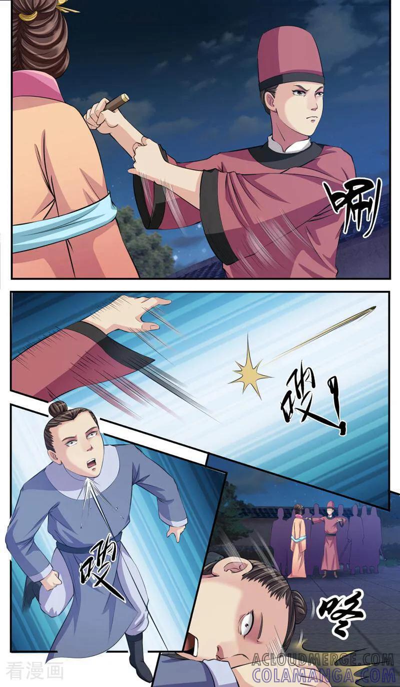 《法门寺密码》第81话 第4页