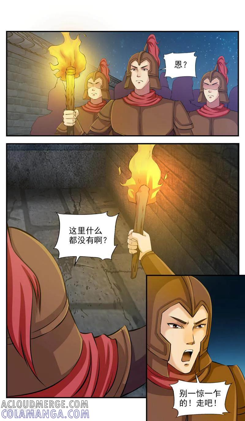 《法门寺密码》第81话 第10页
