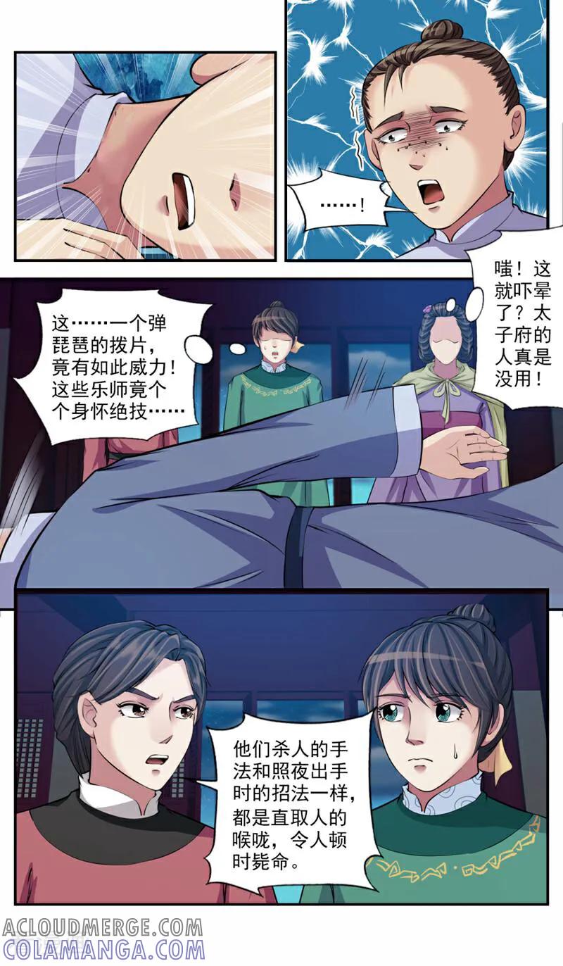 《法门寺密码》第81话 第5页