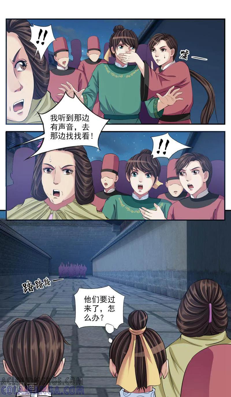 《法门寺密码》第81话 第9页