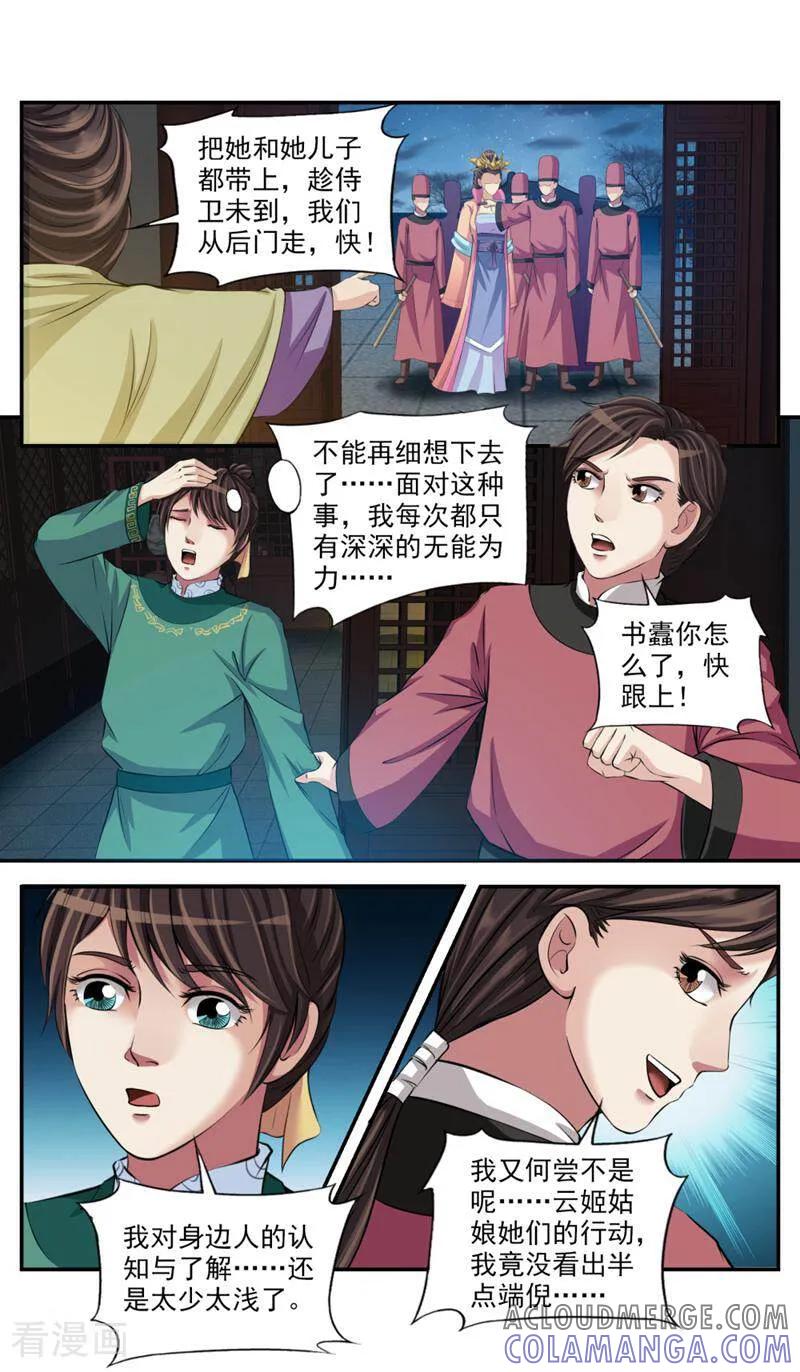 《法门寺密码》第81话 第7页