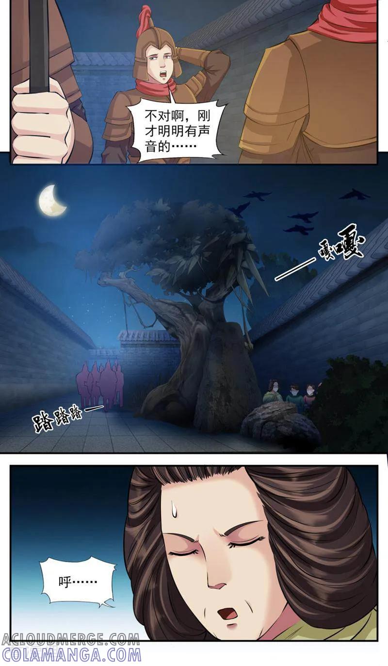 《法门寺密码》第81话 第11页
