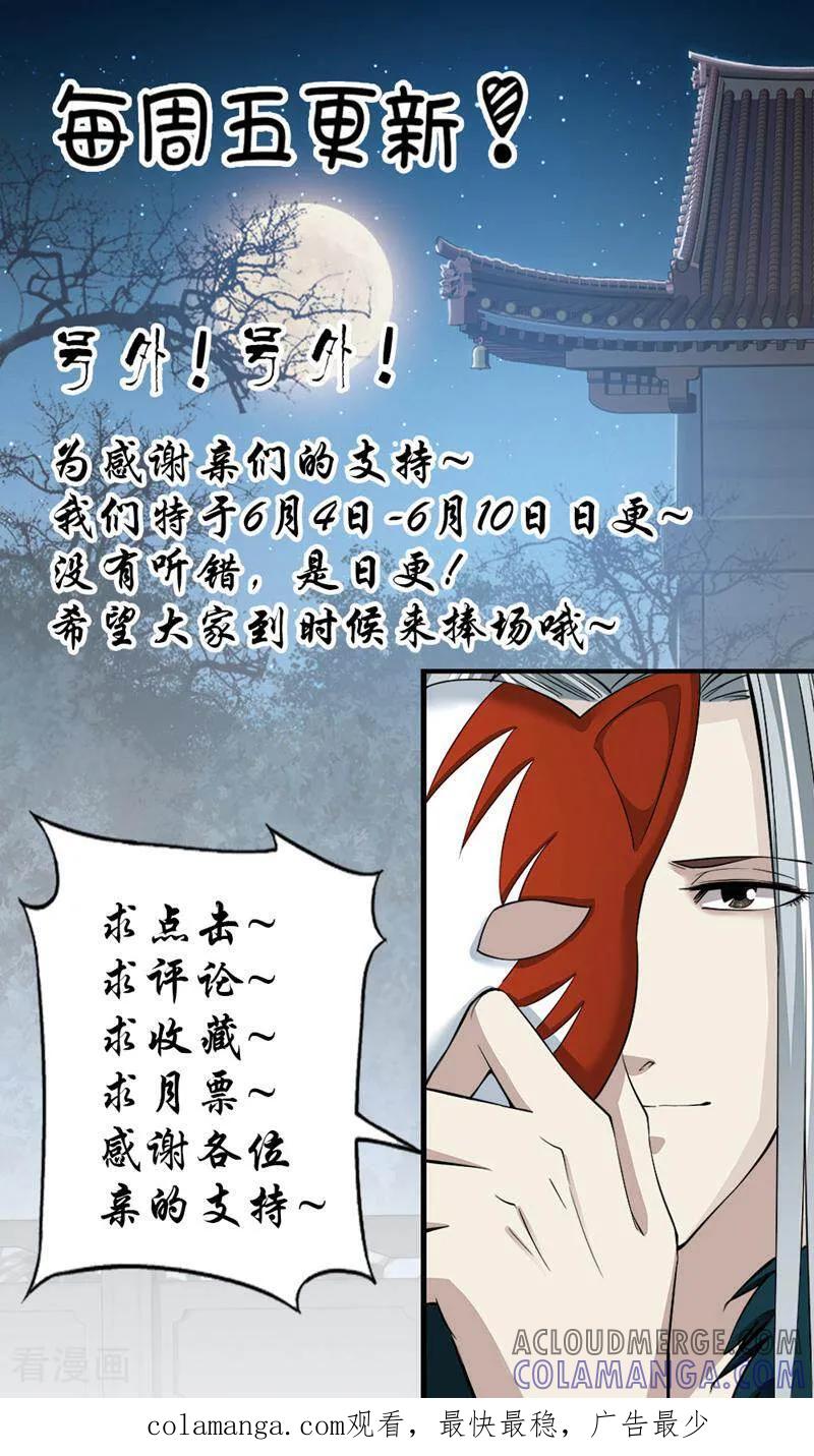 《法门寺密码》第81话 第13页