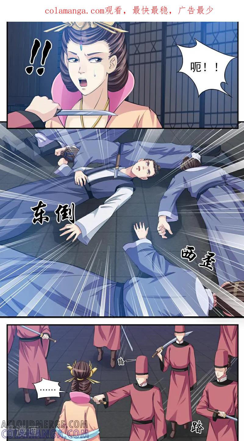 《法门寺密码》第81话 第1页