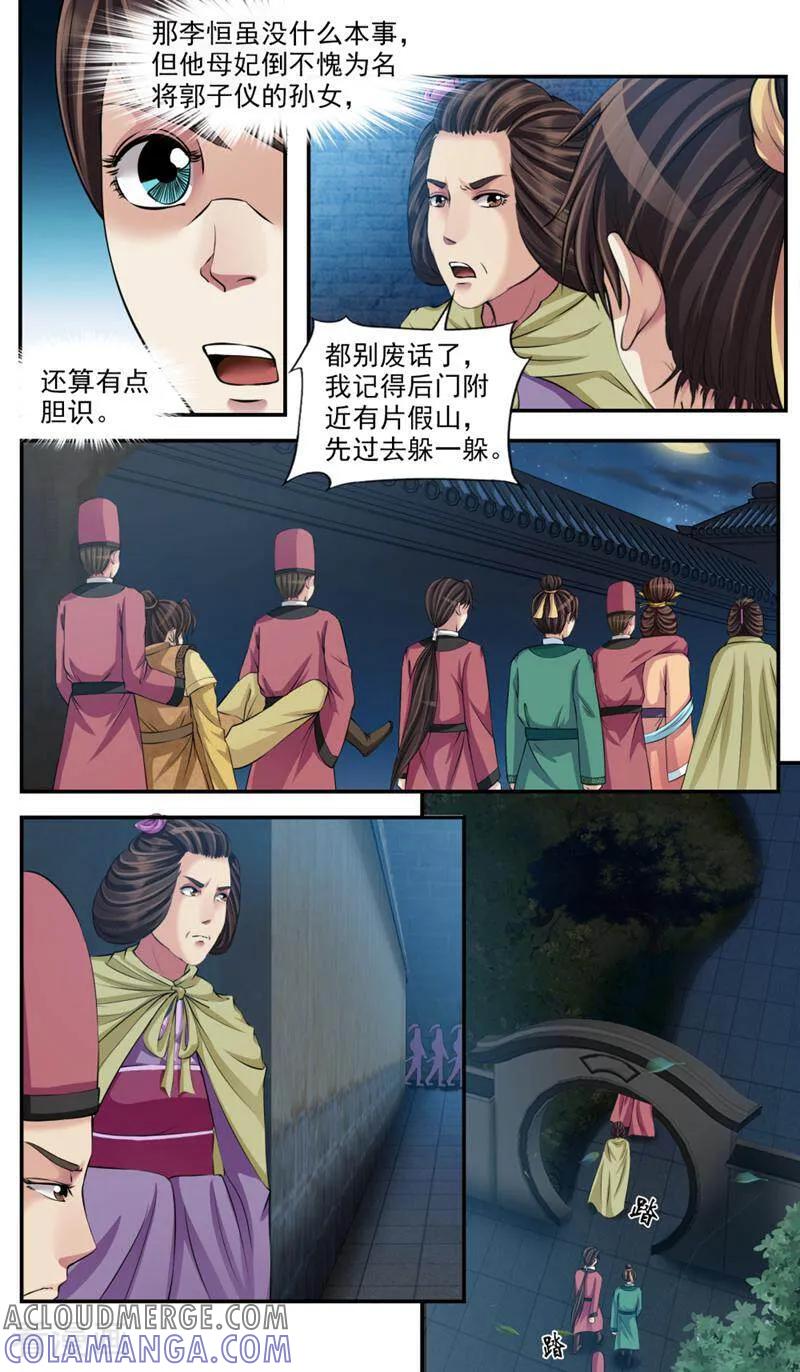 《法门寺密码》第82话 第4页