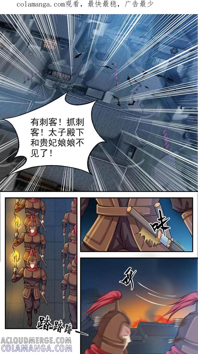 《法门寺密码》第82话 第1页