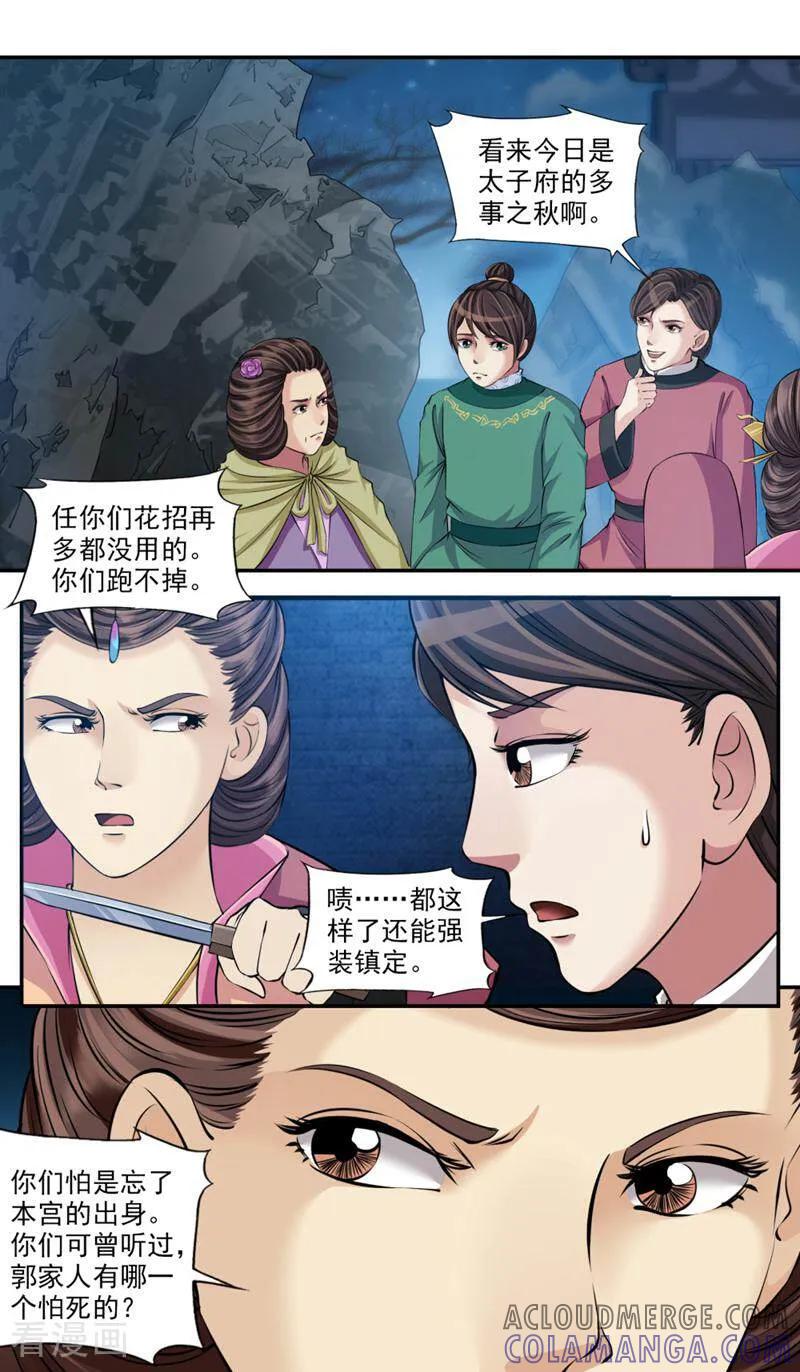 《法门寺密码》第82话 第3页