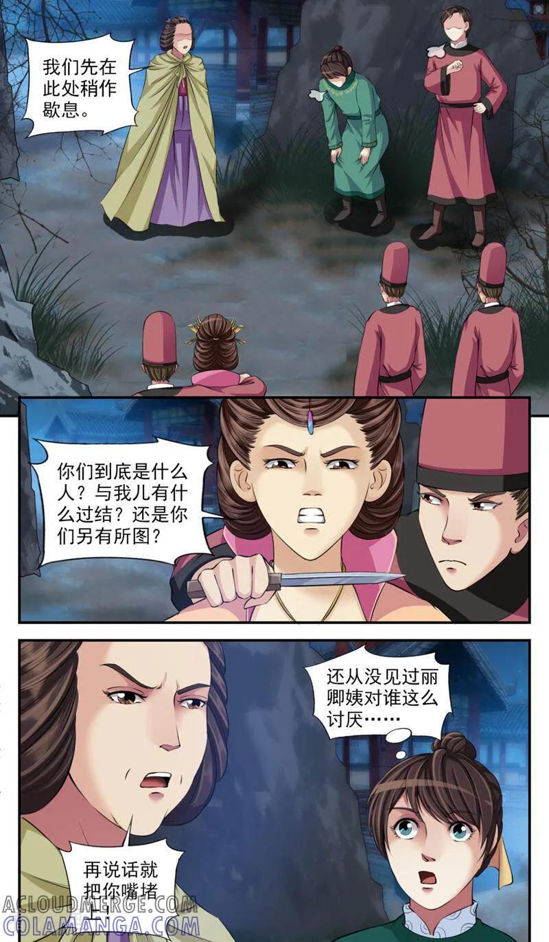 《法门寺密码》第82话 第5页