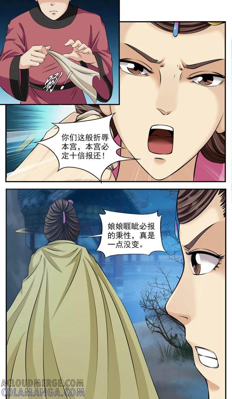 《法门寺密码》第82话 第8页