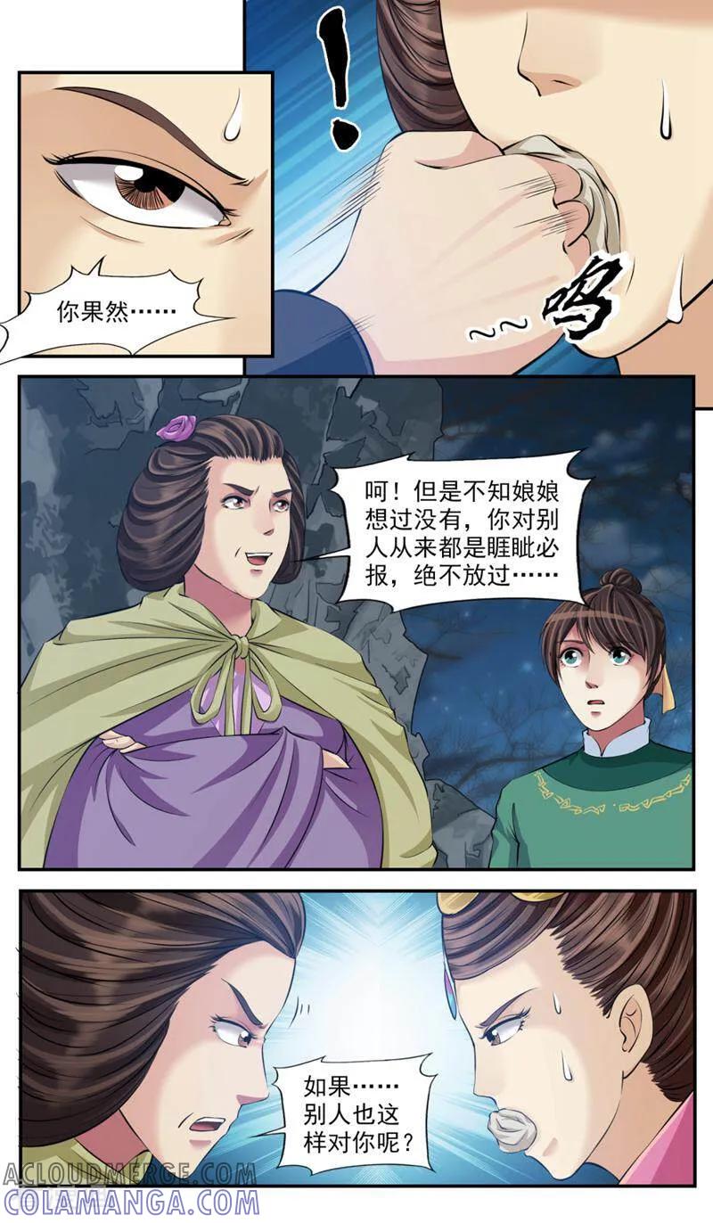 《法门寺密码》第82话 第9页