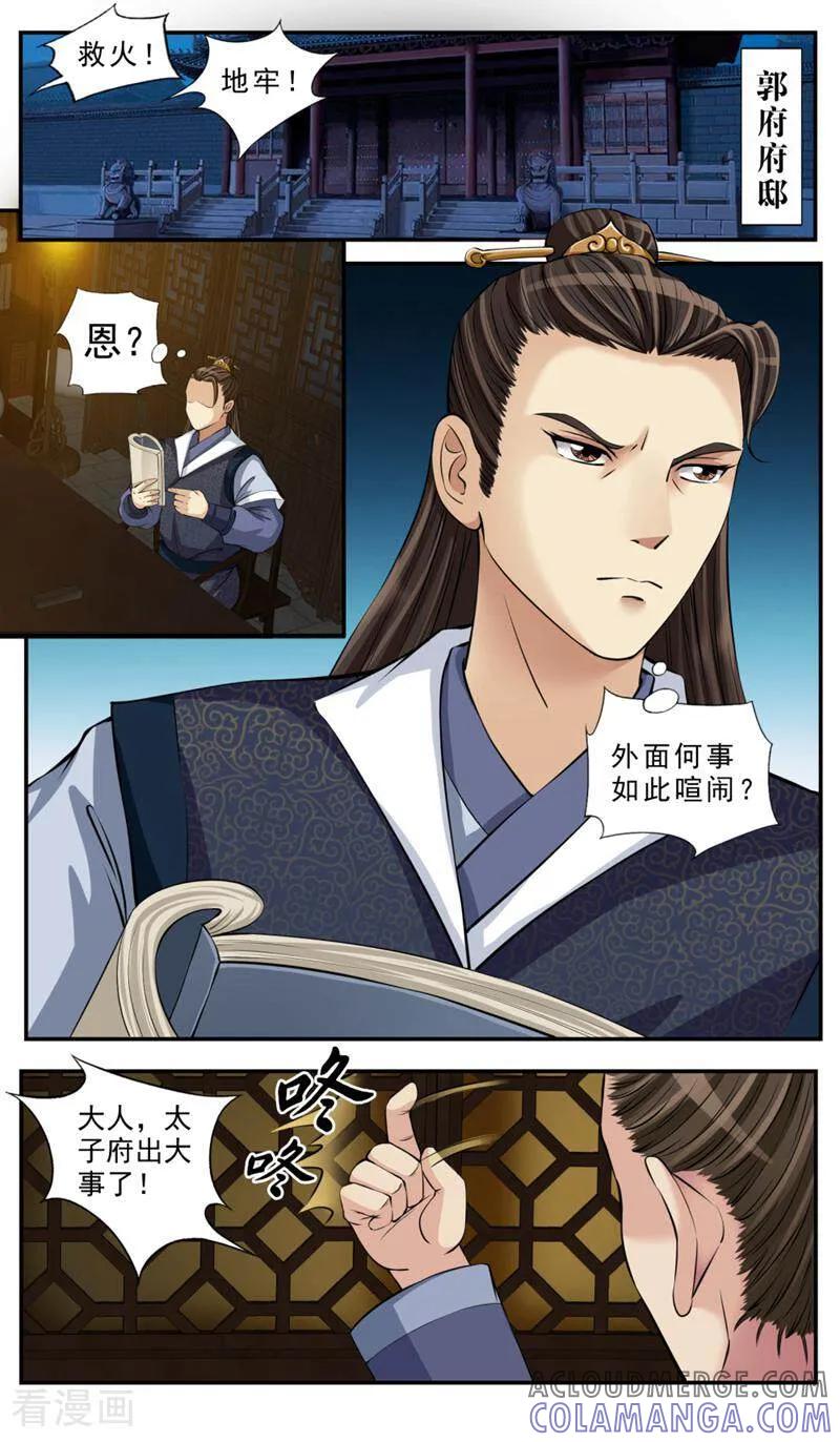 《法门寺密码》第83话 第2页